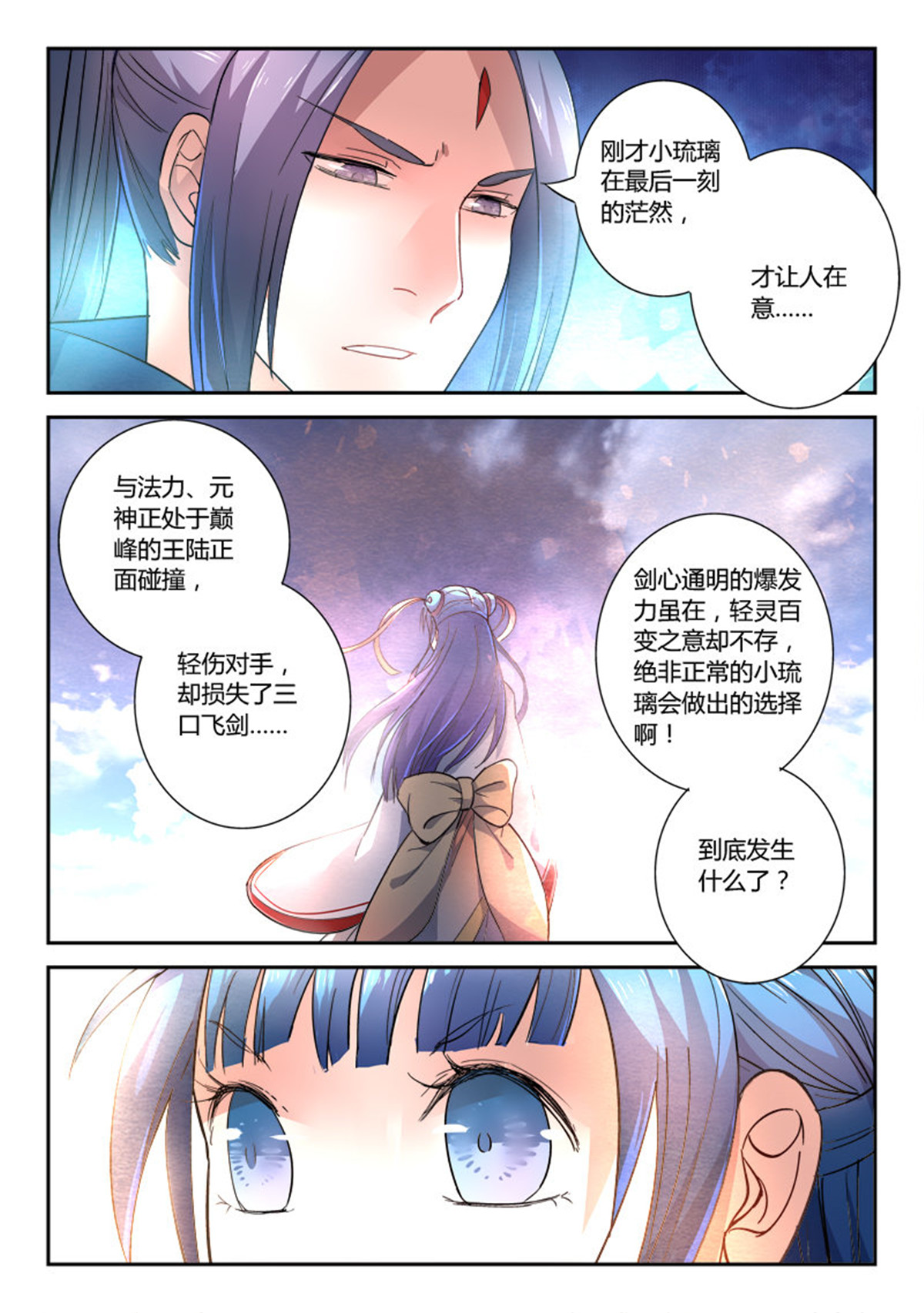 从前有座灵剑山255 第二百四十五话
