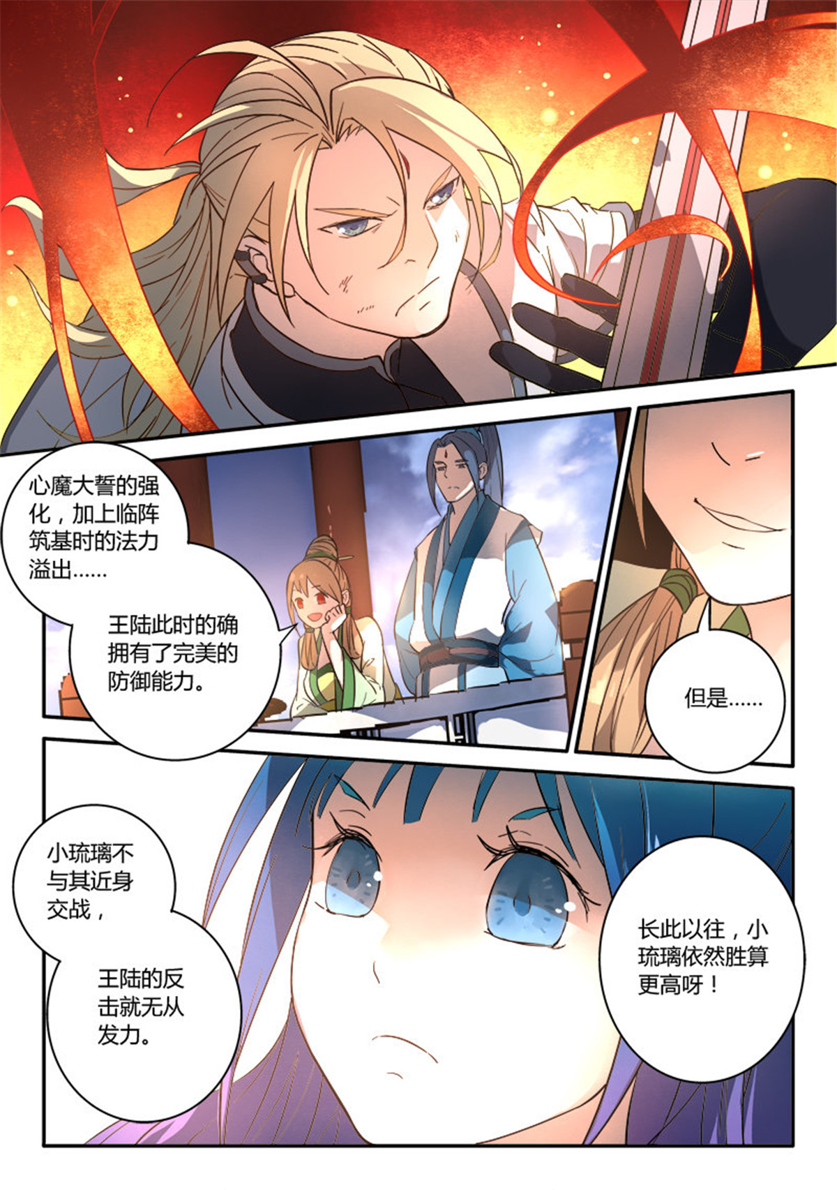 从前有座灵剑山255 第二百四十五话