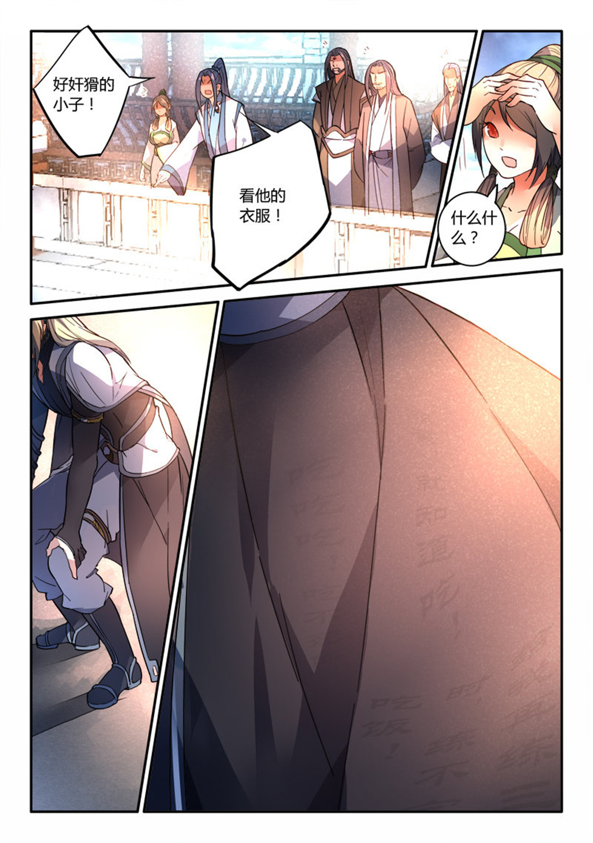 从前有座灵剑山256 第二百四十六话