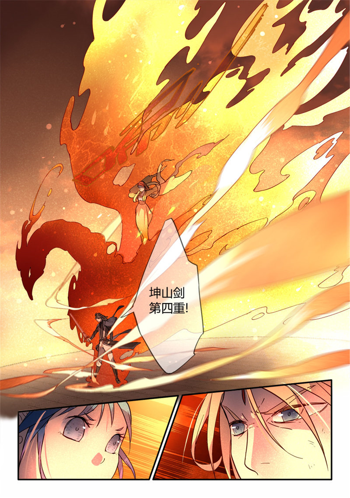 从前有座灵剑山256 第二百四十六话