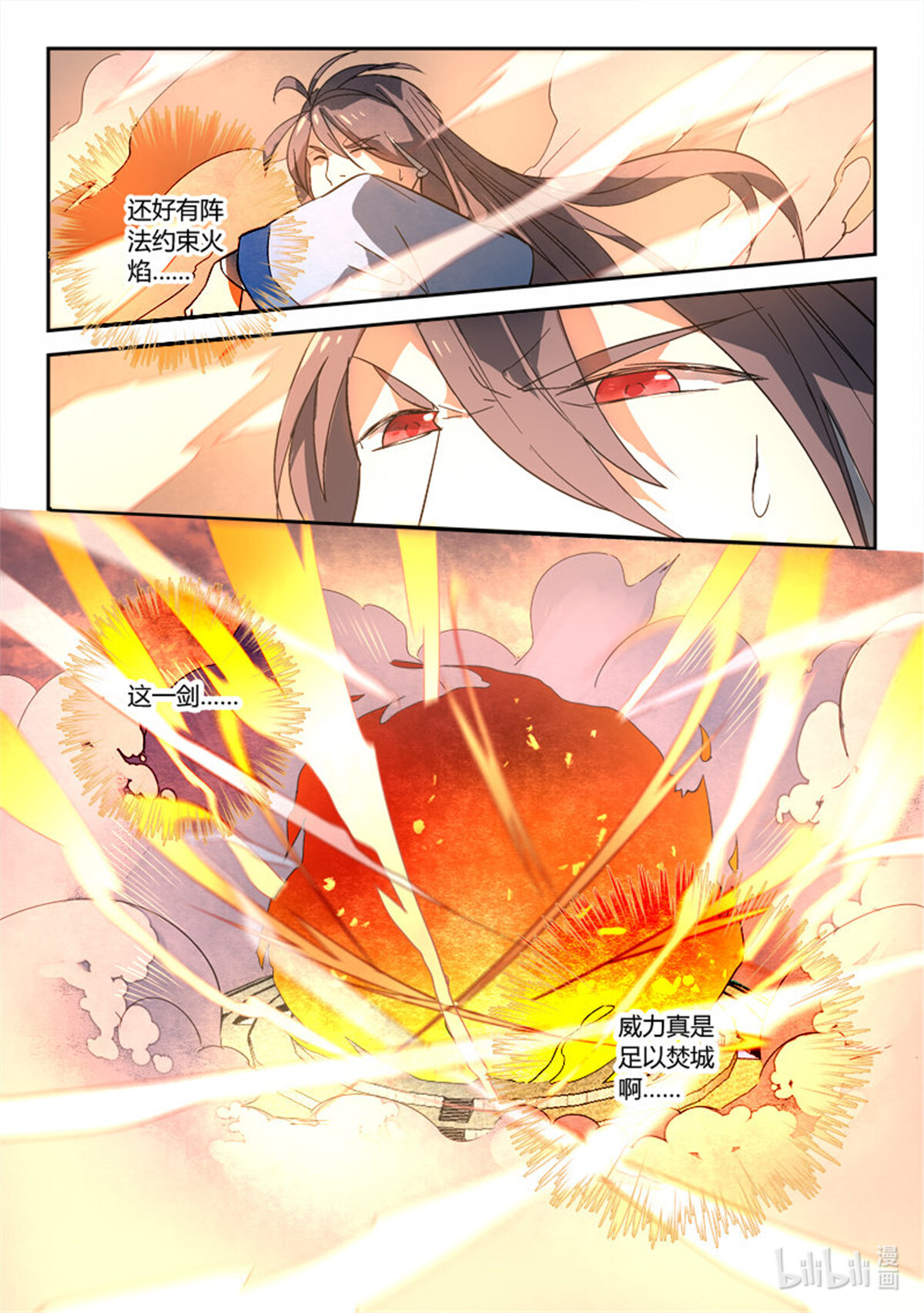 从前有座灵剑山256 第二百四十六话