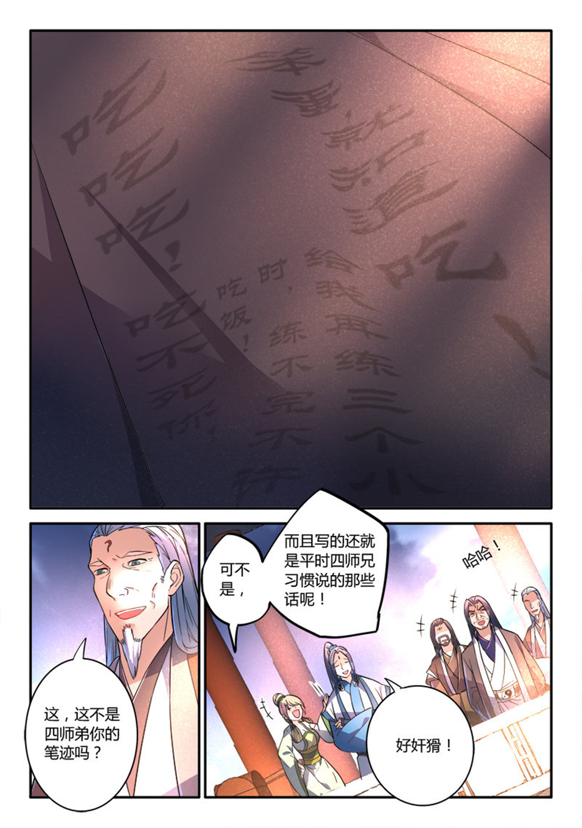 从前有座灵剑山256 第二百四十六话