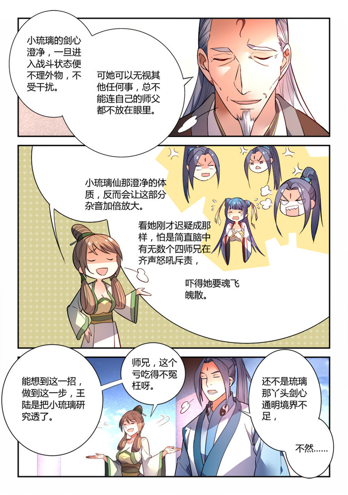 从前有座灵剑山256 第二百四十六话