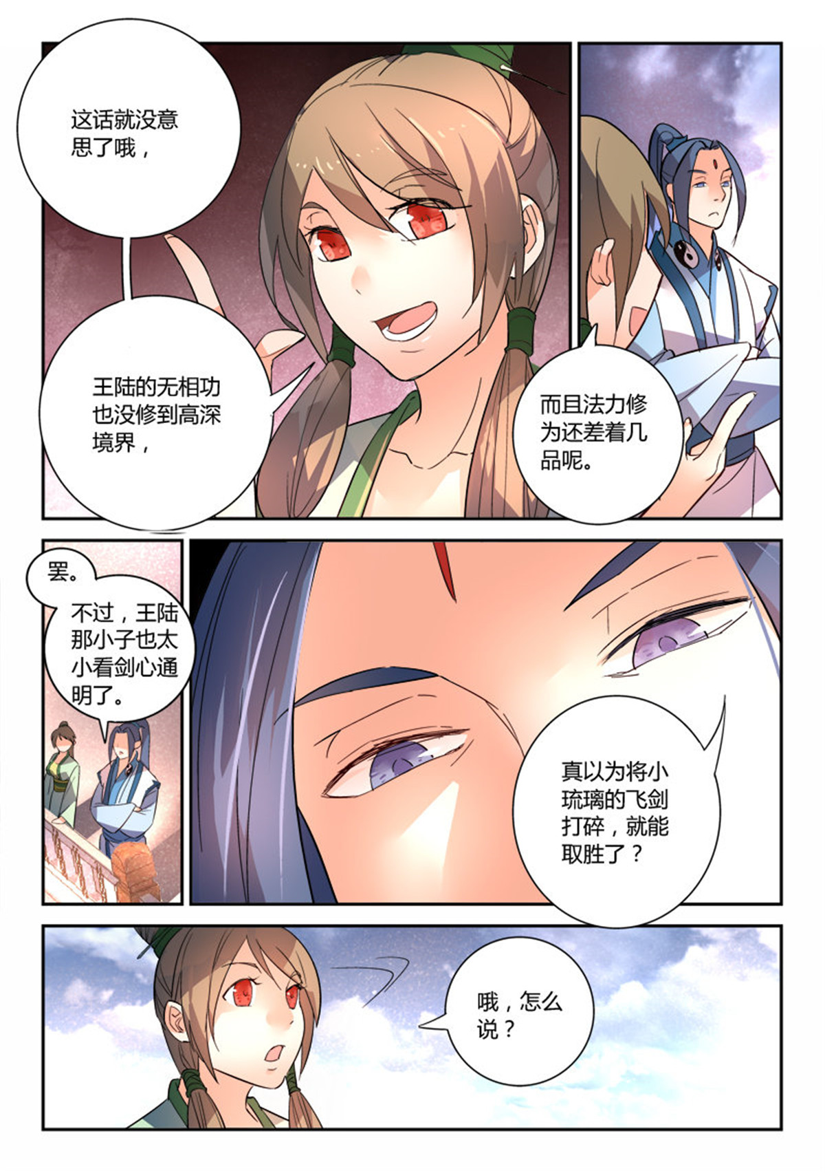 从前有座灵剑山256 第二百四十六话