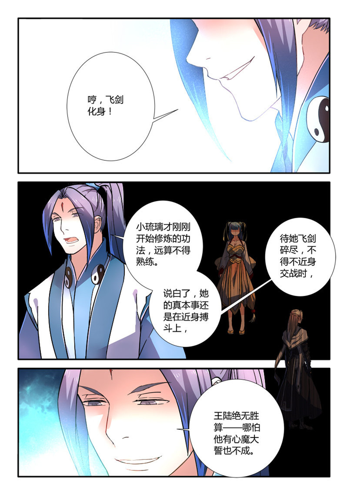 从前有座灵剑山256 第二百四十六话