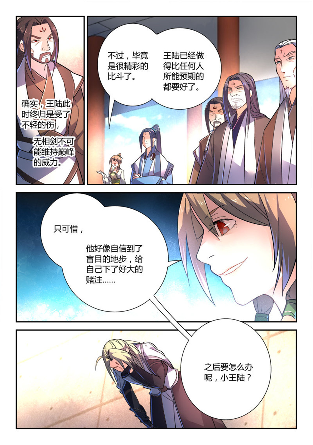 从前有座灵剑山256 第二百四十六话