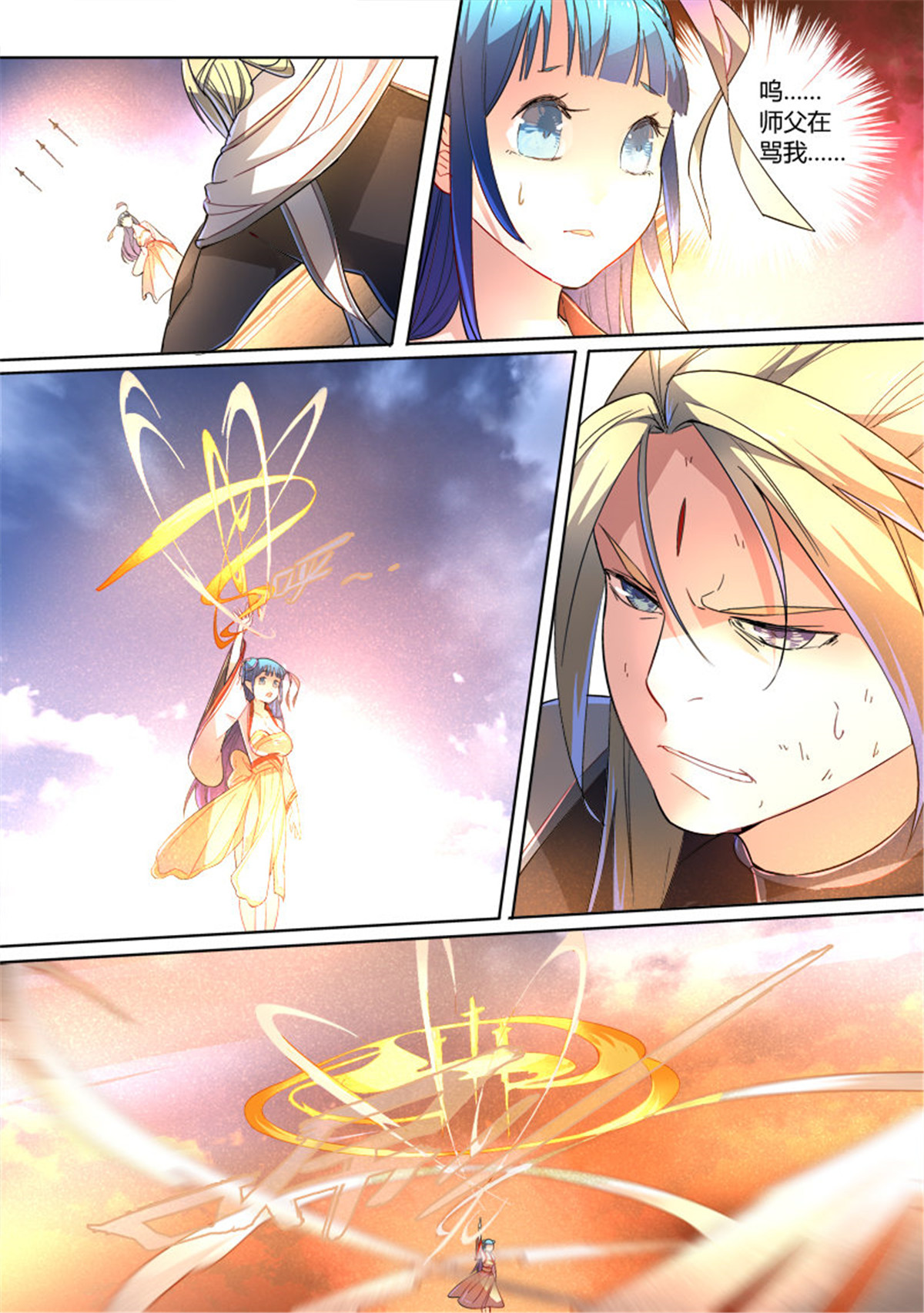 从前有座灵剑山256 第二百四十六话