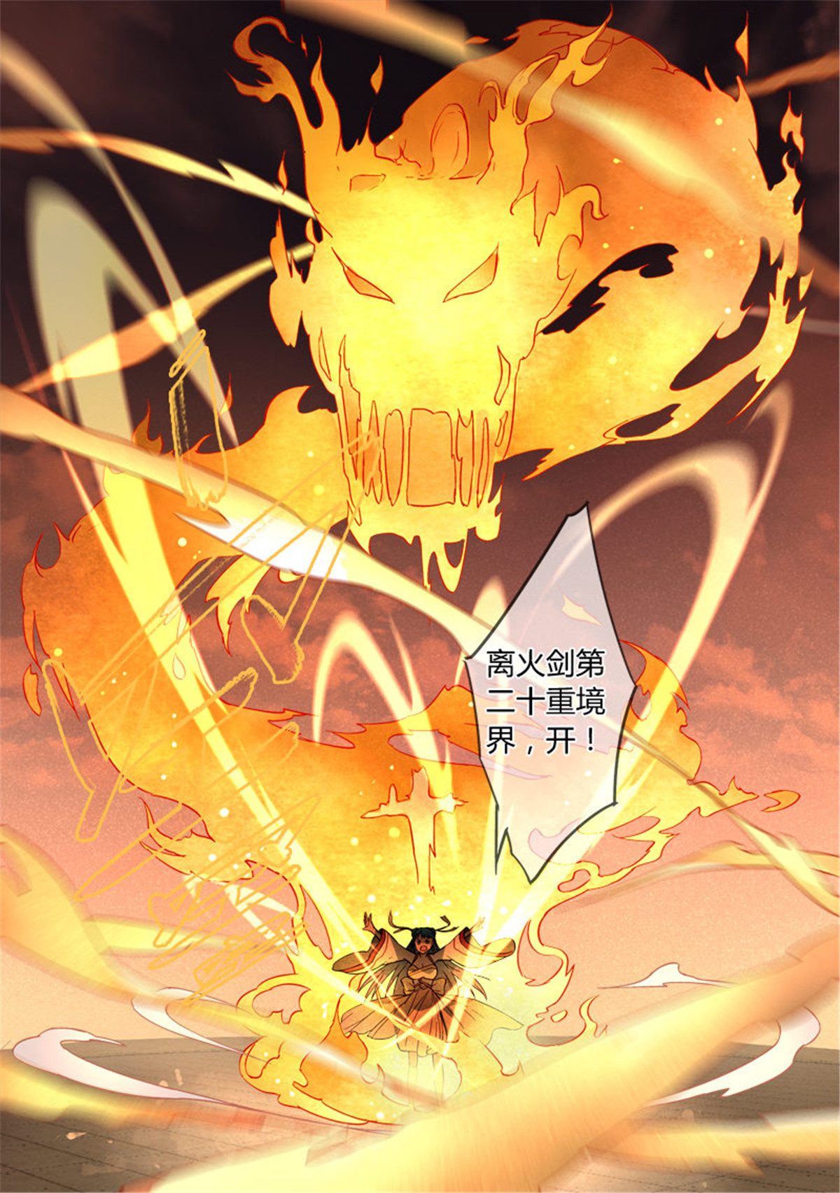 从前有座灵剑山256 第二百四十六话