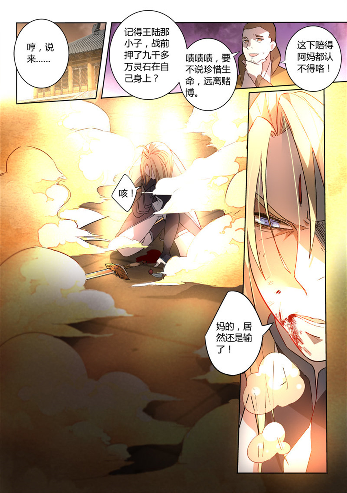 从前有座灵剑山257 第二百四十七话