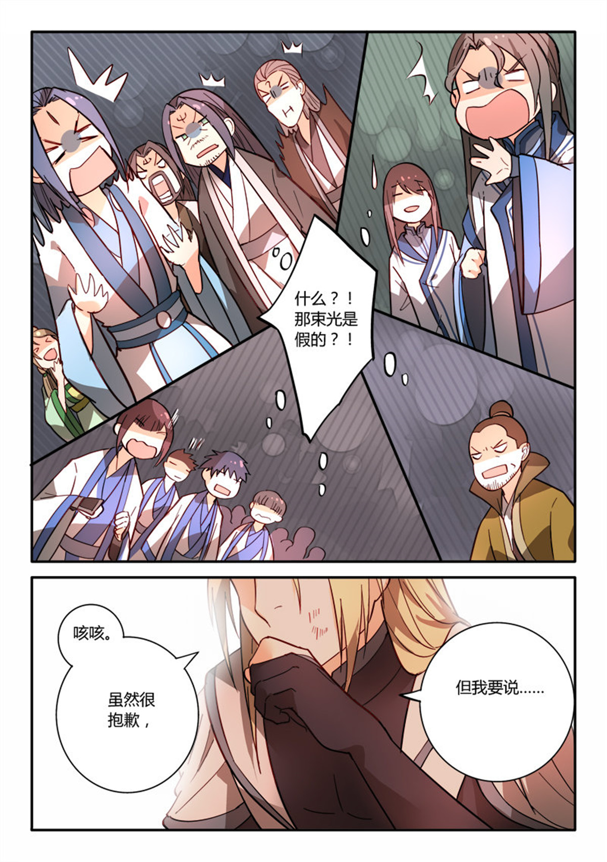 从前有座灵剑山257 第二百四十七话