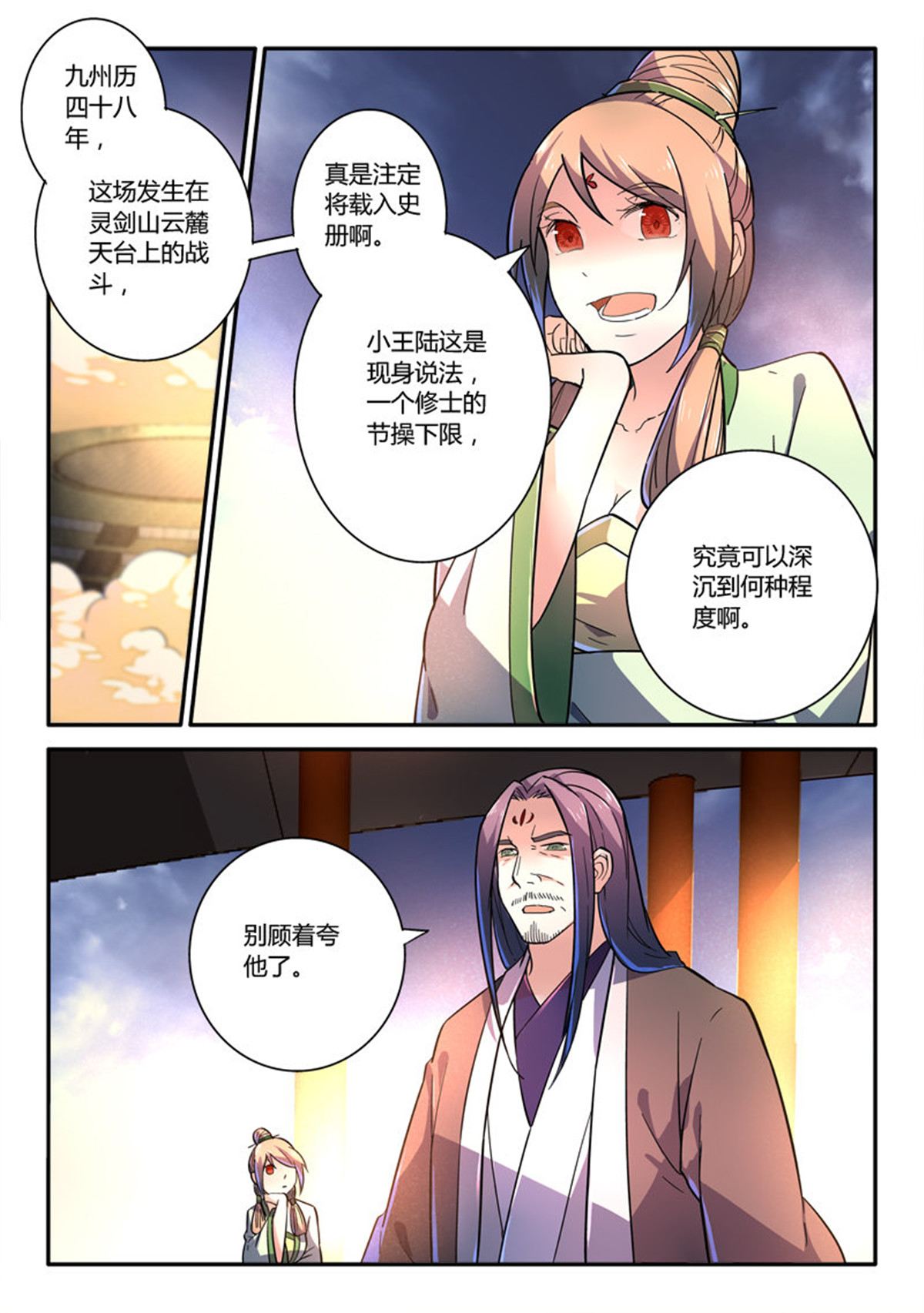 从前有座灵剑山258 第二百四十八话