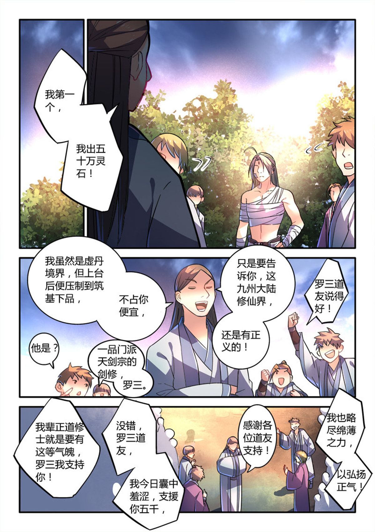 从前有座灵剑山259 第二百四十九话