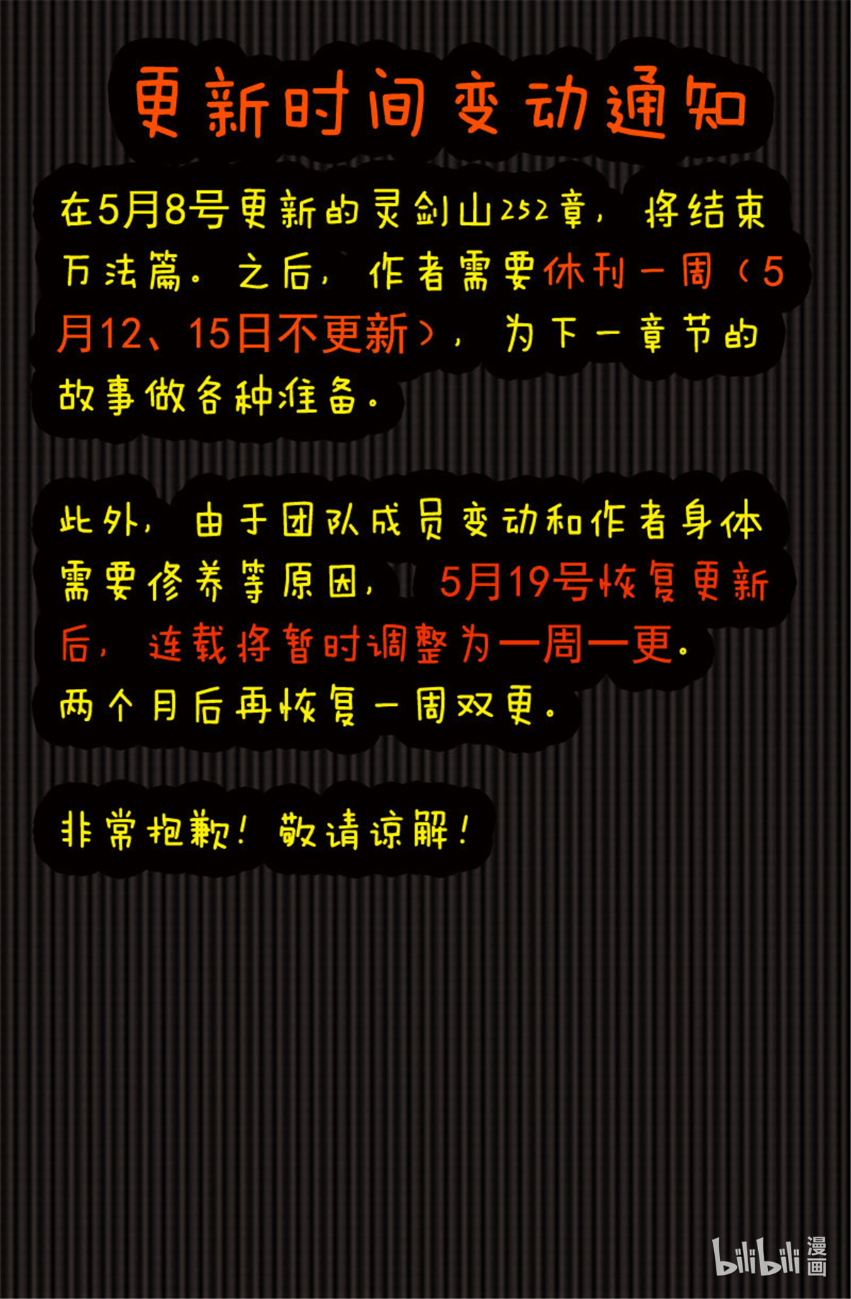 从前有座灵剑山259 第二百四十九话