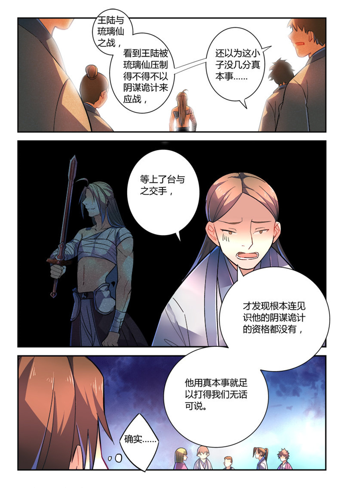 从前有座灵剑山259 第二百四十九话