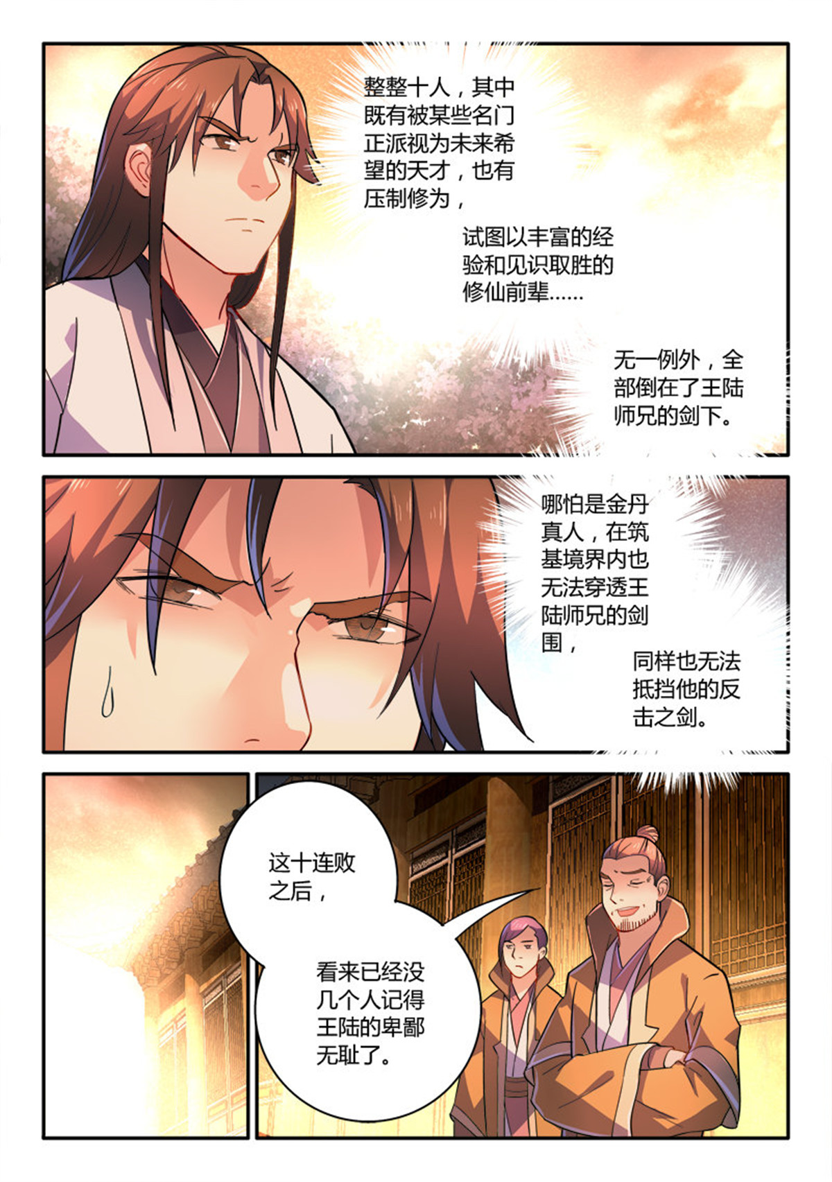 从前有座灵剑山259 第二百四十九话
