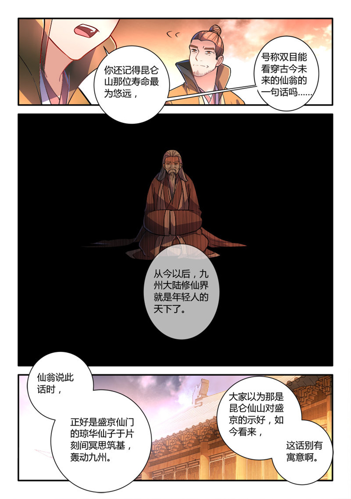 从前有座灵剑山259 第二百四十九话