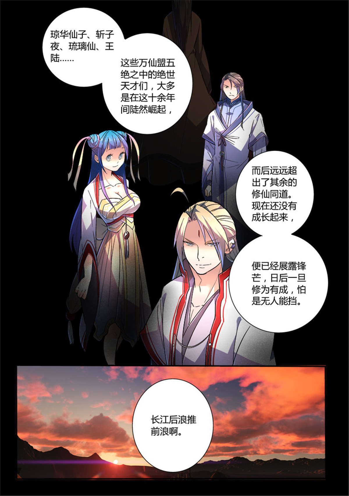 从前有座灵剑山259 第二百四十九话