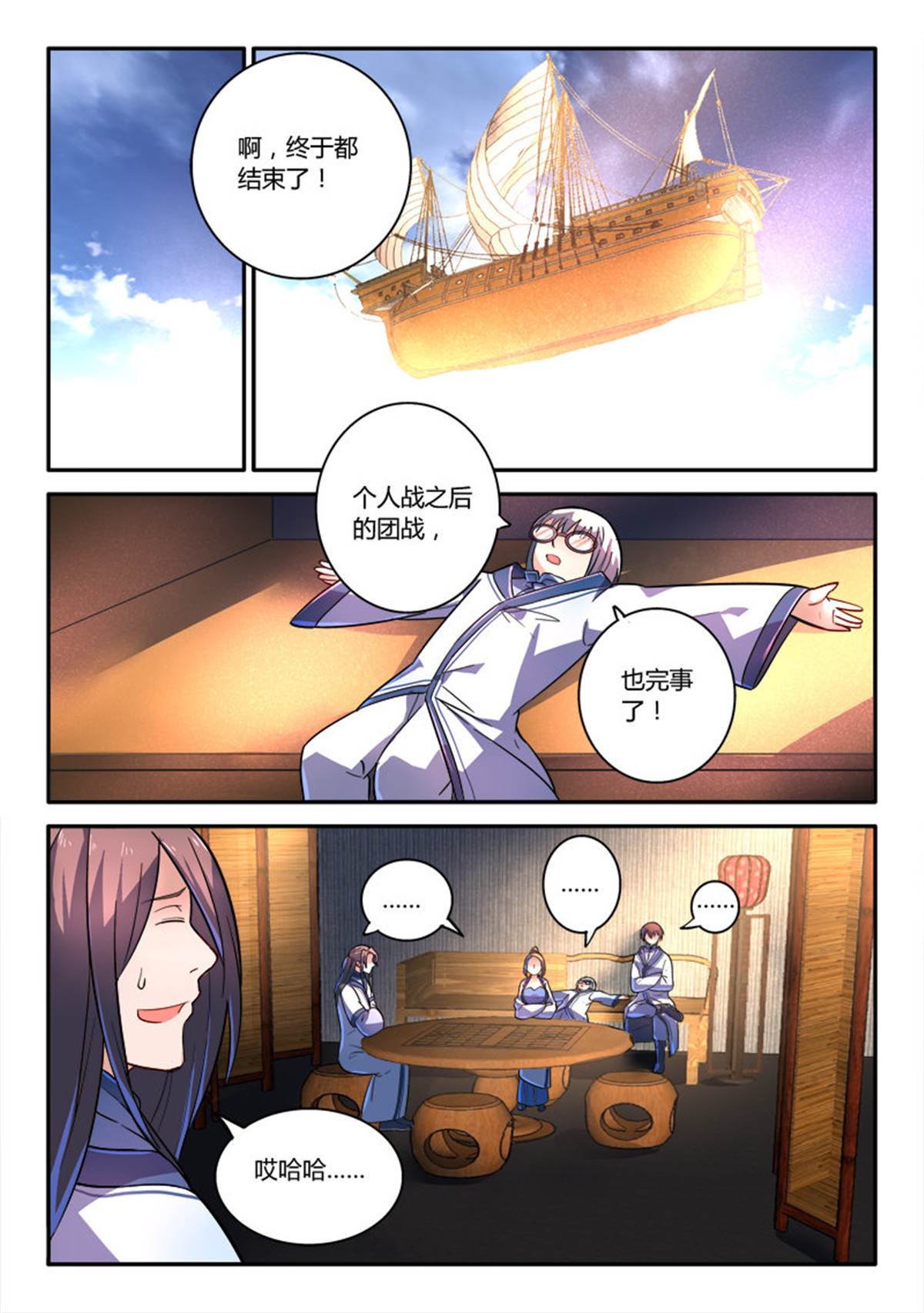 从前有座灵剑山261 第二百五十话
