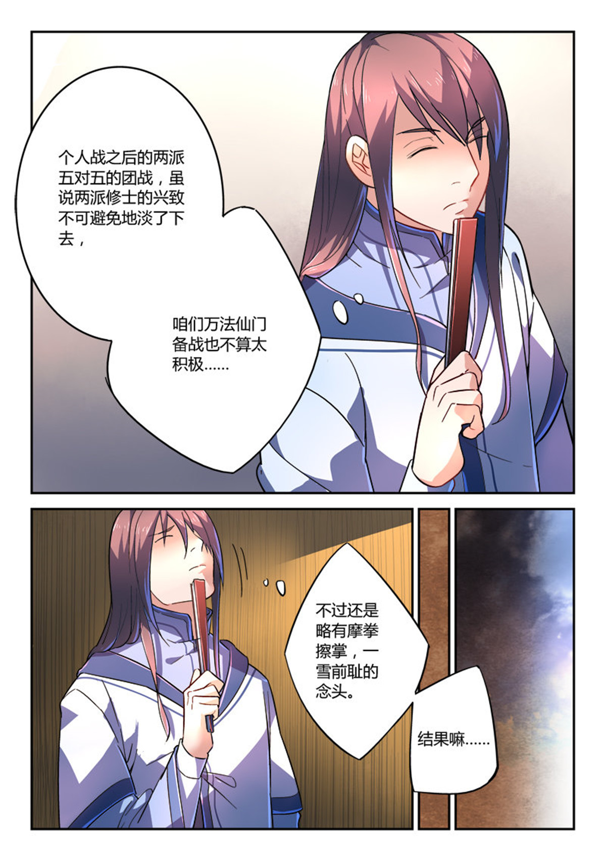 从前有座灵剑山261 第二百五十话