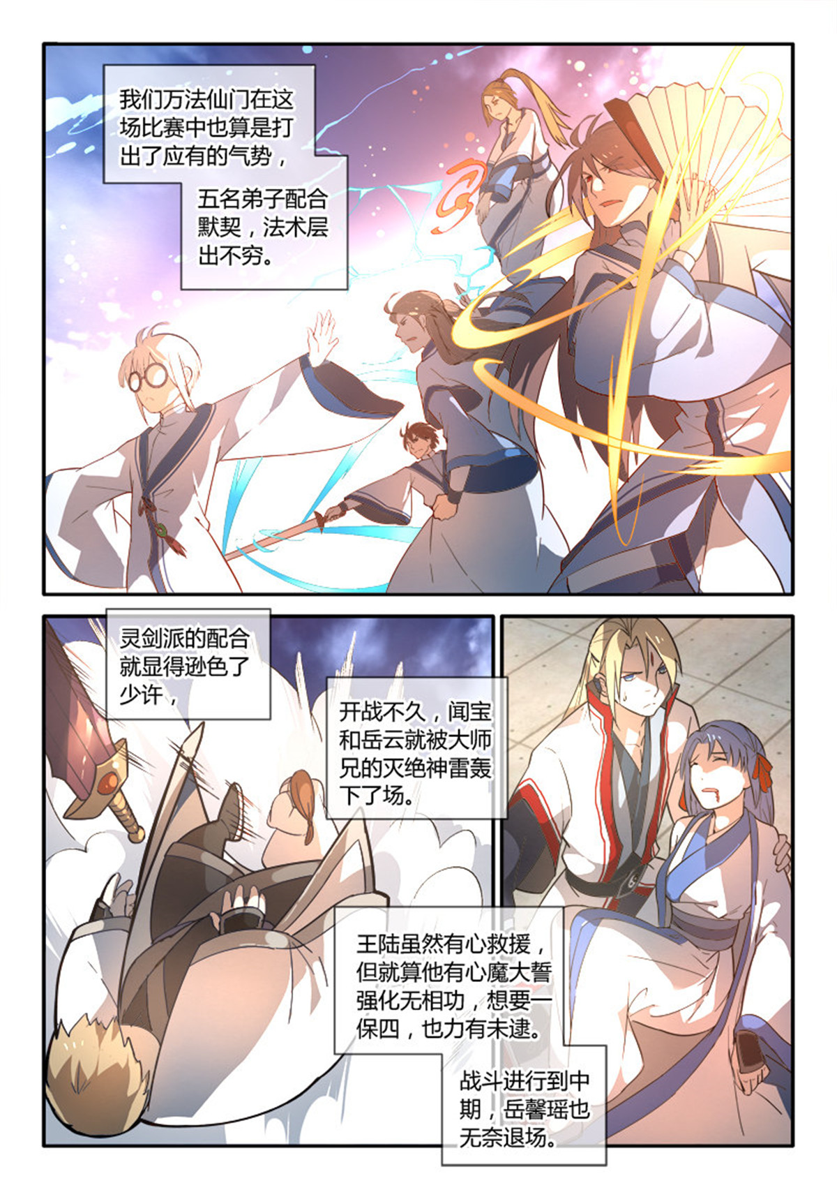 从前有座灵剑山261 第二百五十话