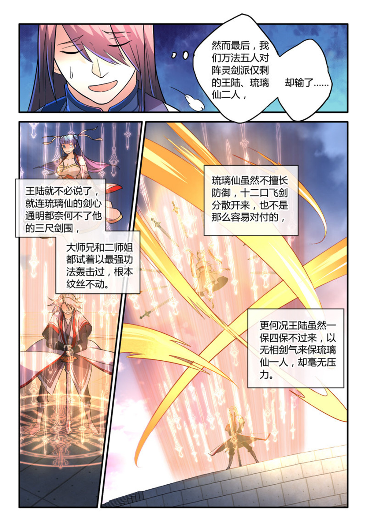 从前有座灵剑山261 第二百五十话