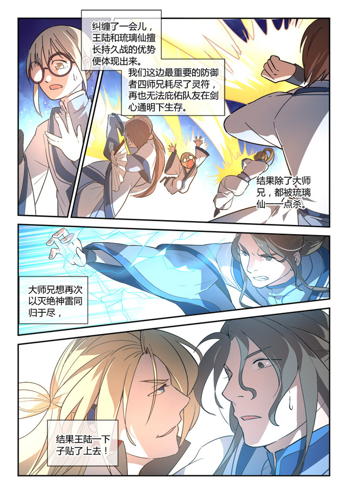 从前有座灵剑山261 第二百五十话