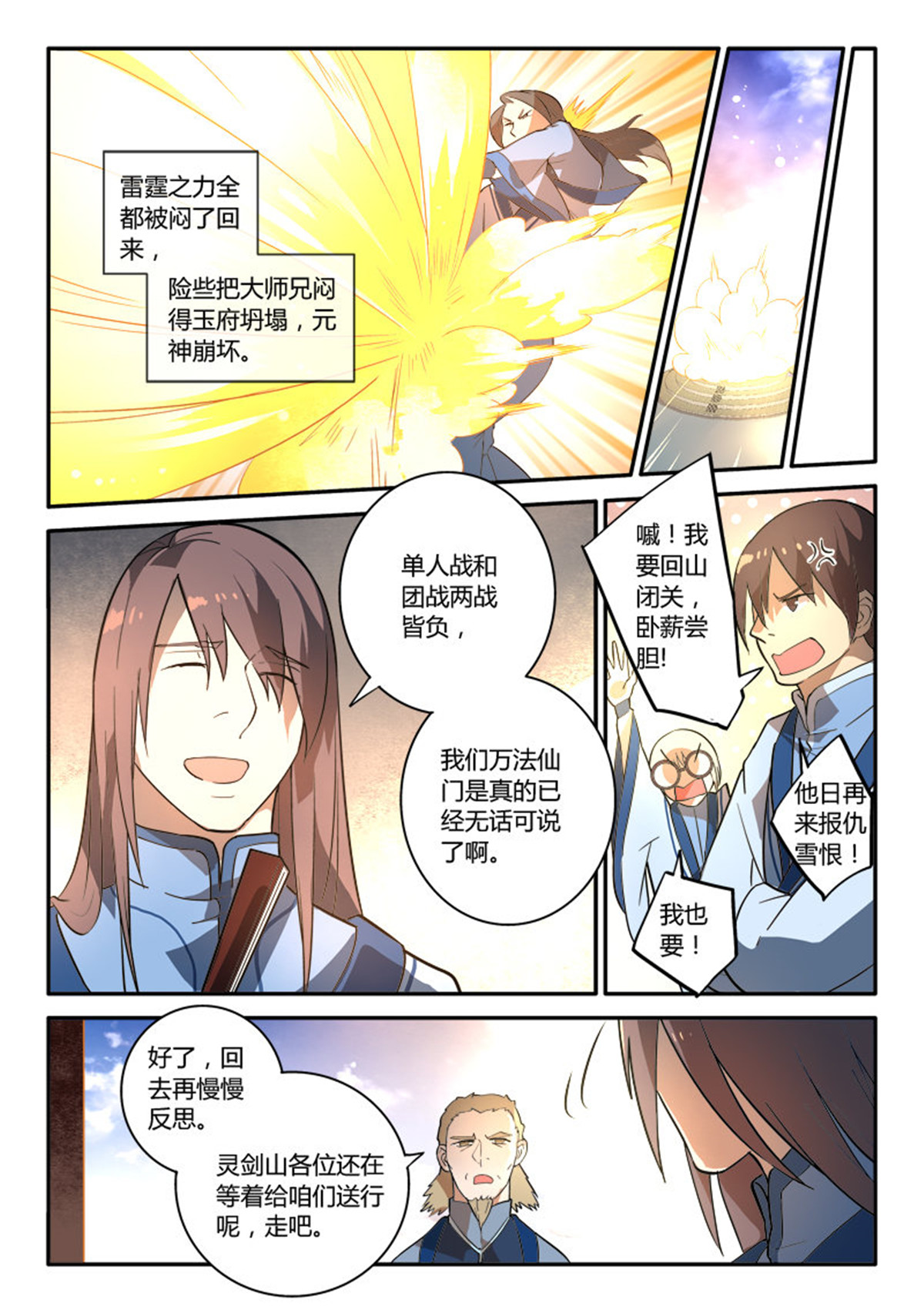 从前有座灵剑山261 第二百五十话