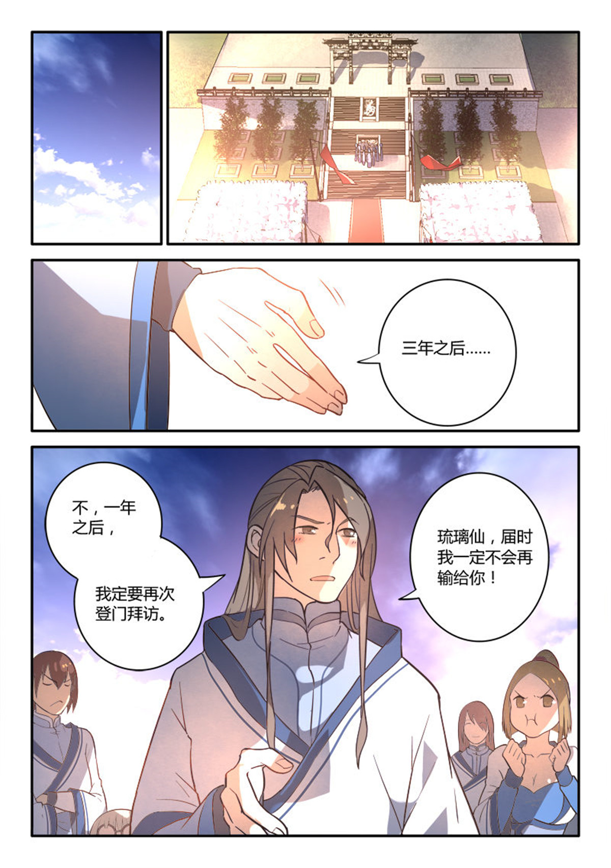 从前有座灵剑山261 第二百五十话