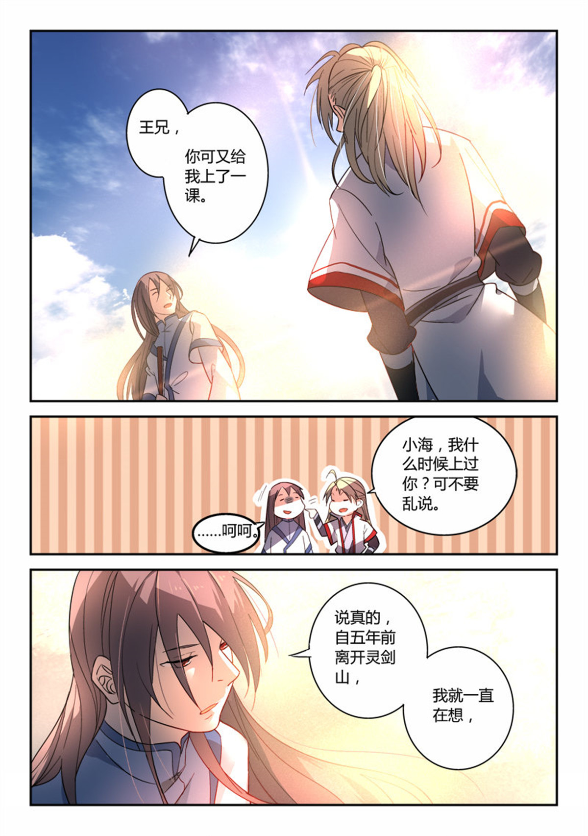 从前有座灵剑山262 第二百五十一话
