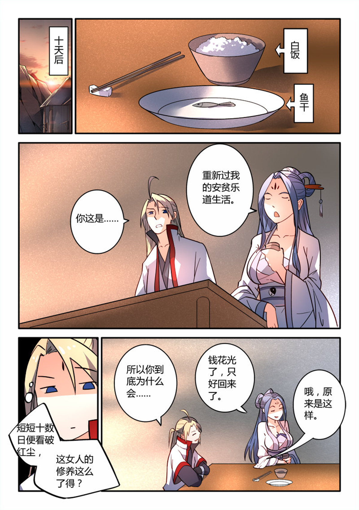 从前有座灵剑山262 第二百五十一话