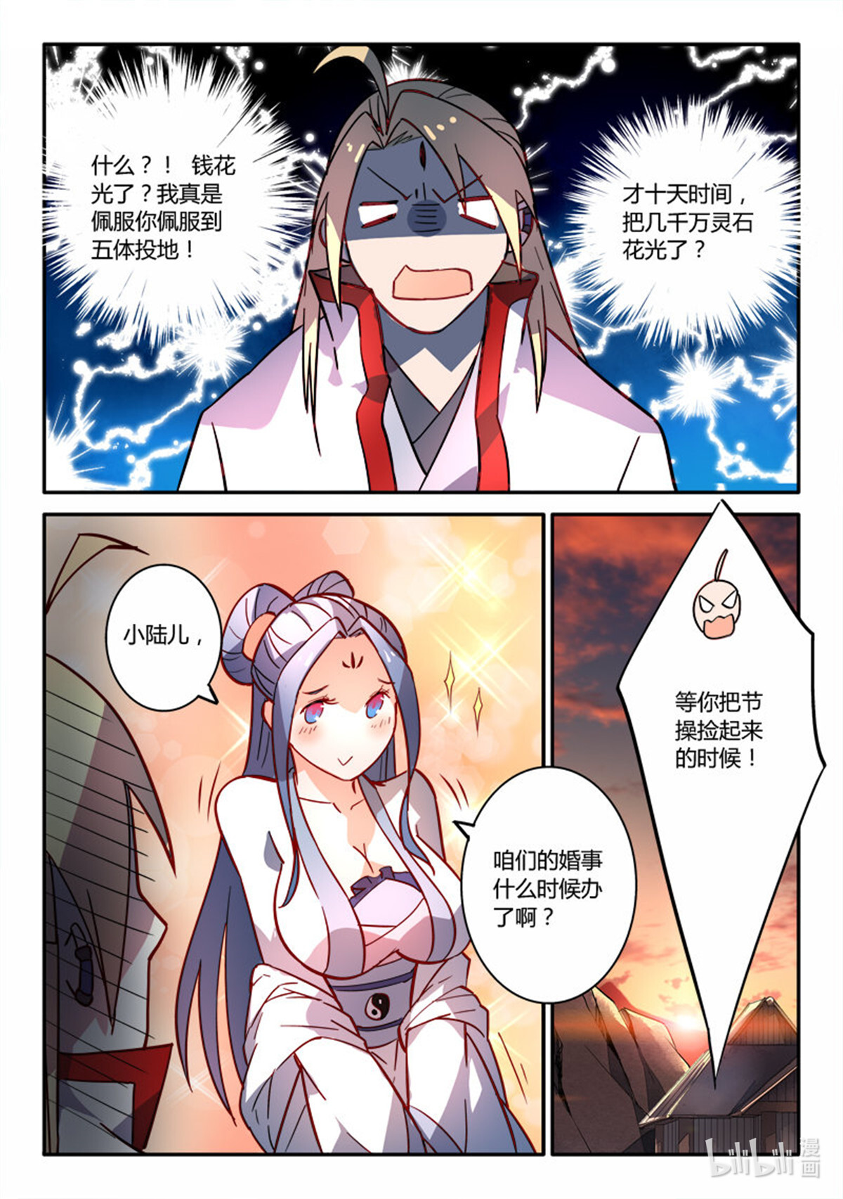 从前有座灵剑山262 第二百五十一话