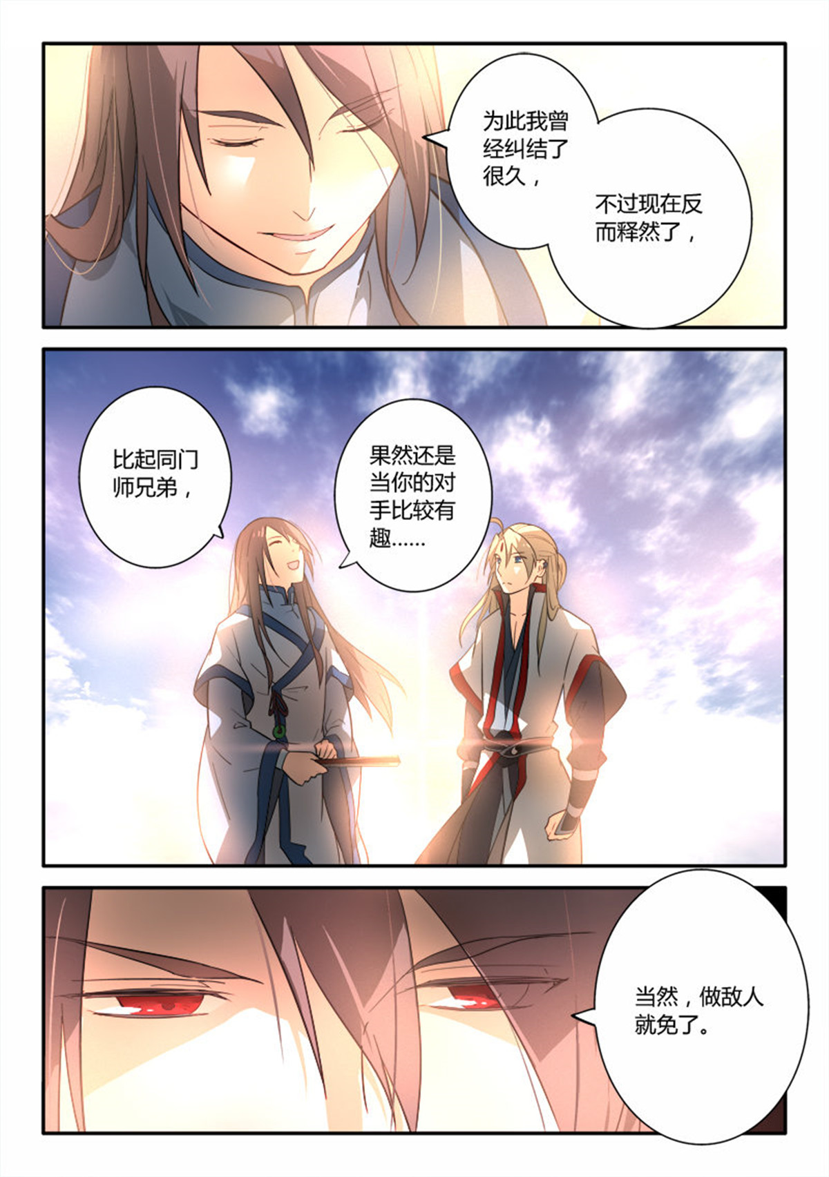 从前有座灵剑山262 第二百五十一话