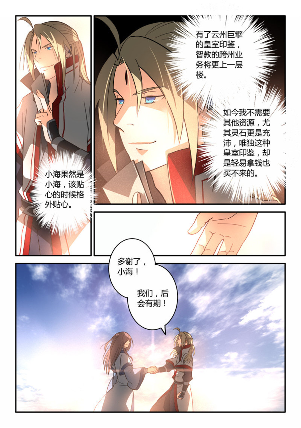 从前有座灵剑山262 第二百五十一话