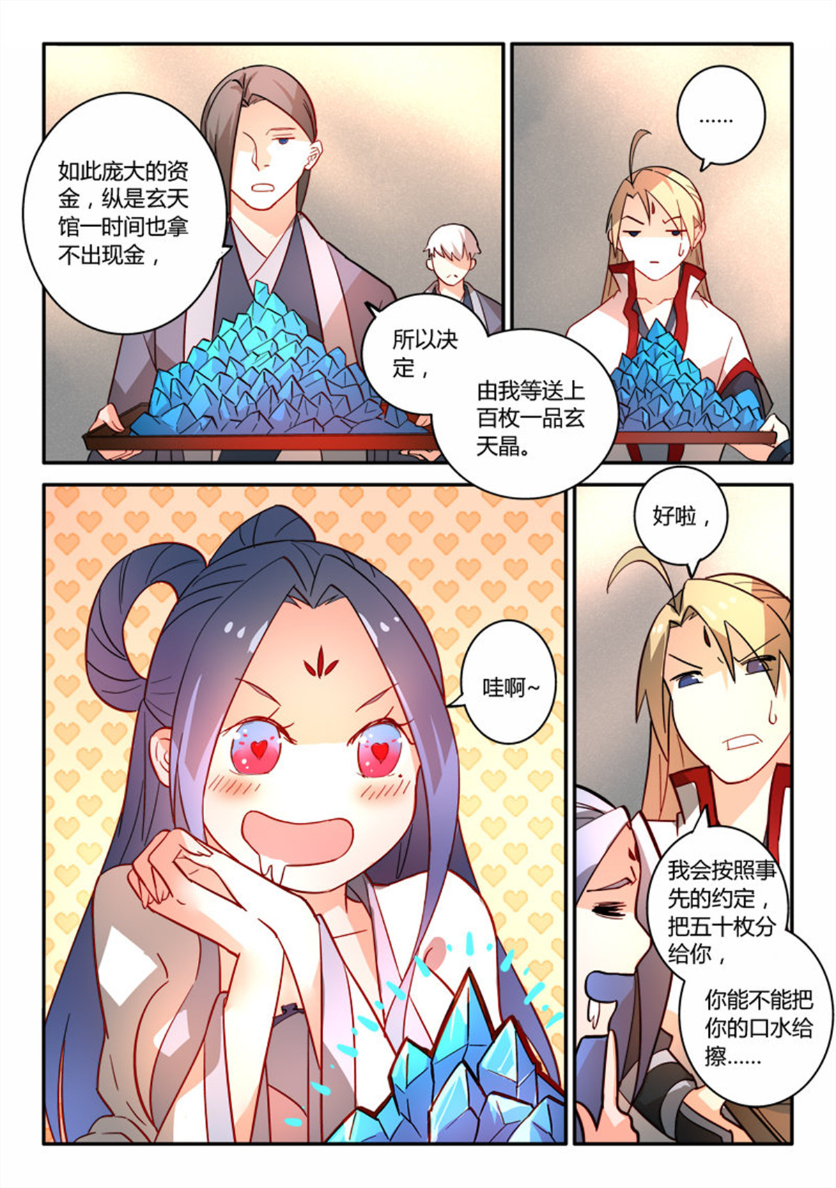 从前有座灵剑山262 第二百五十一话