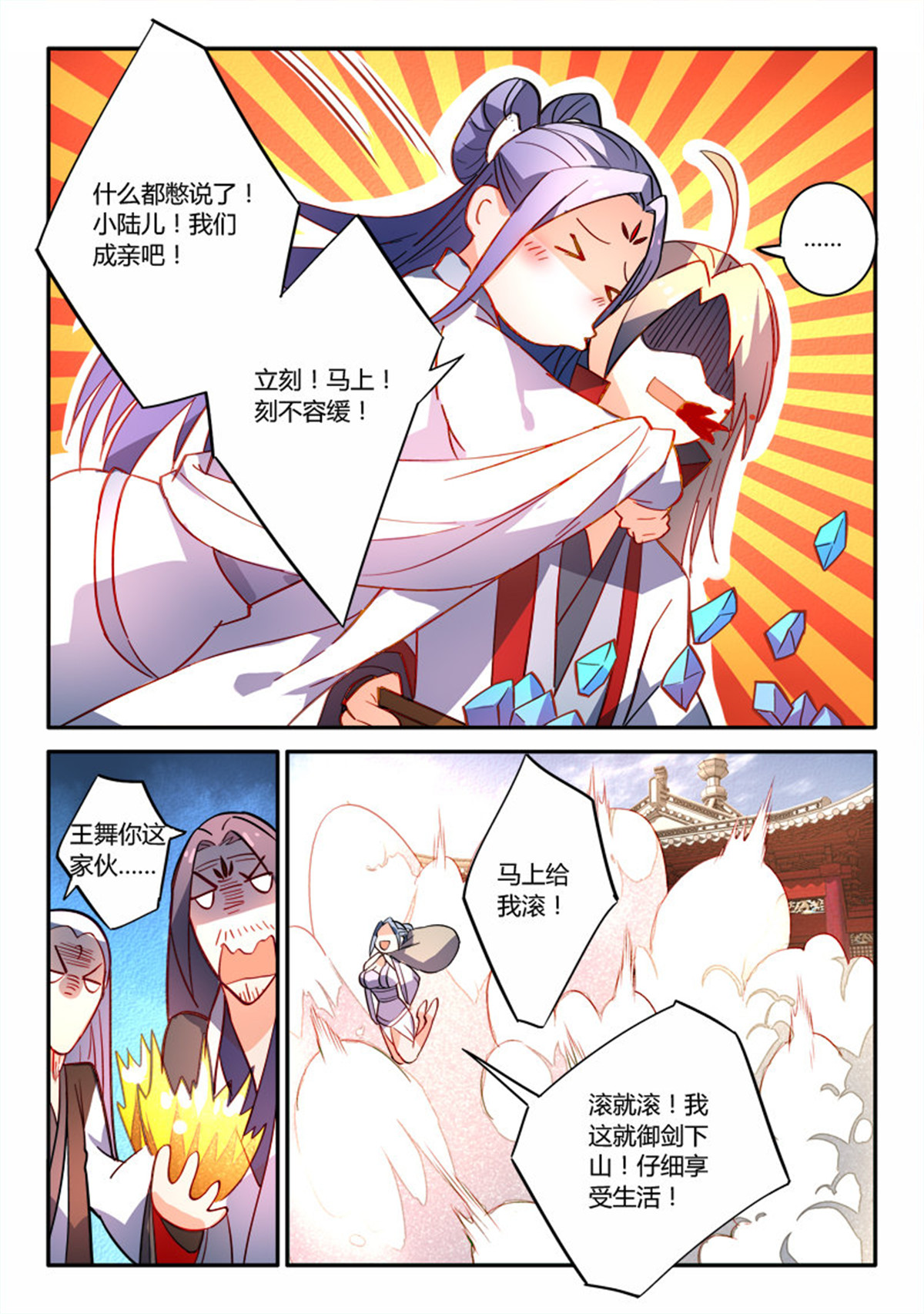 从前有座灵剑山262 第二百五十一话