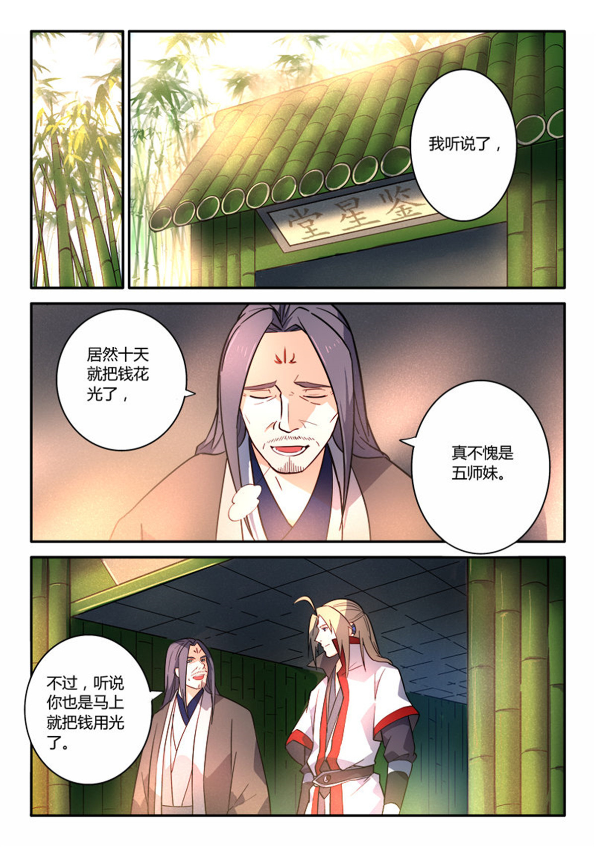 从前有座灵剑山263 第二百五十二话