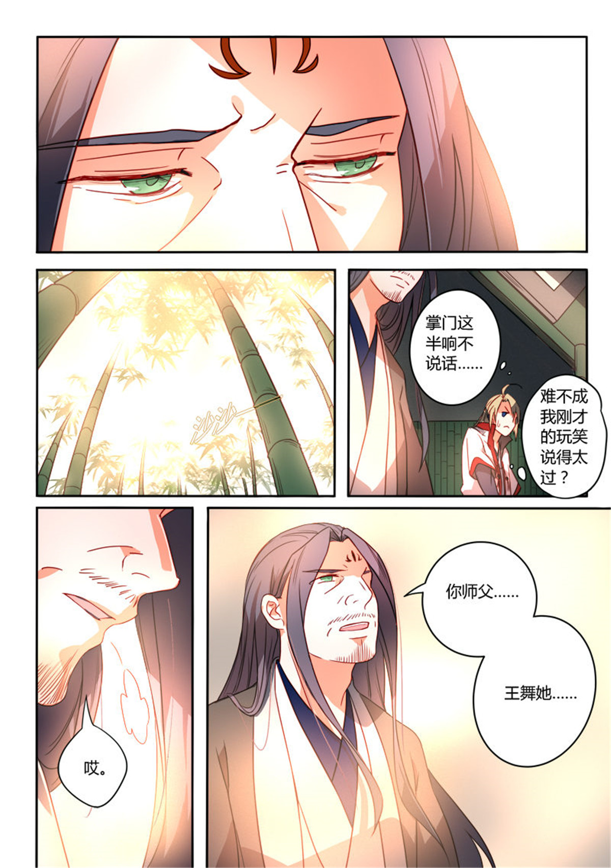 从前有座灵剑山263 第二百五十二话