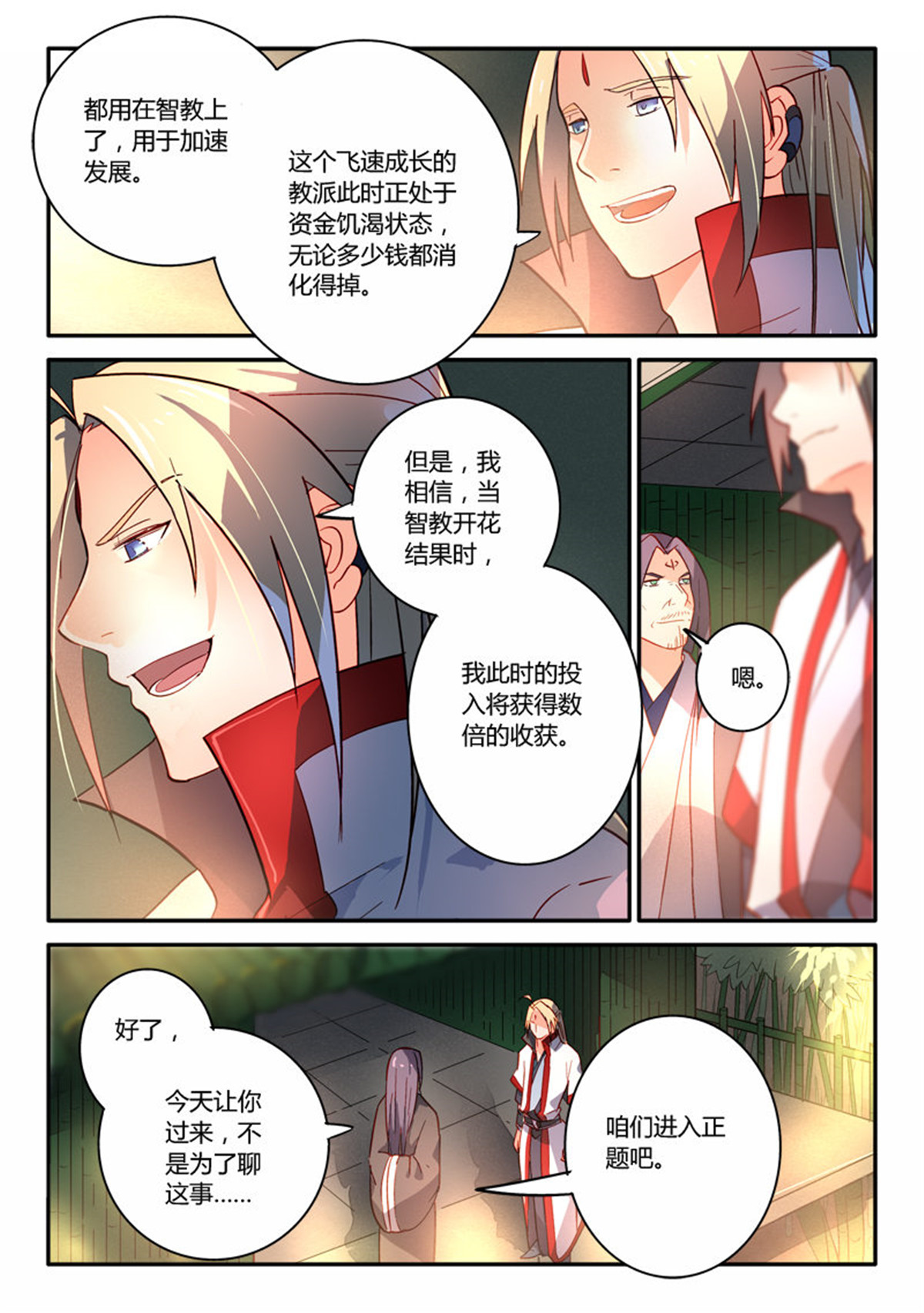 从前有座灵剑山263 第二百五十二话