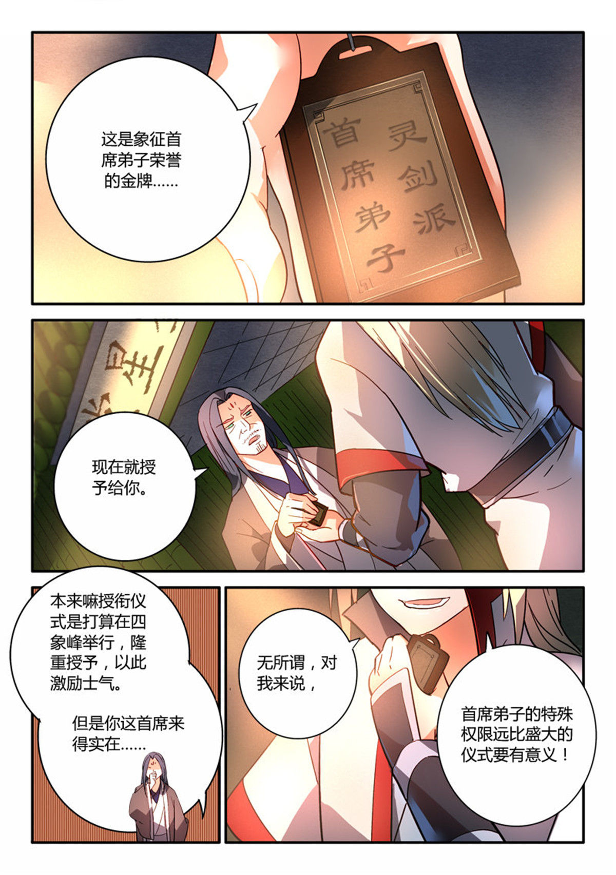从前有座灵剑山263 第二百五十二话