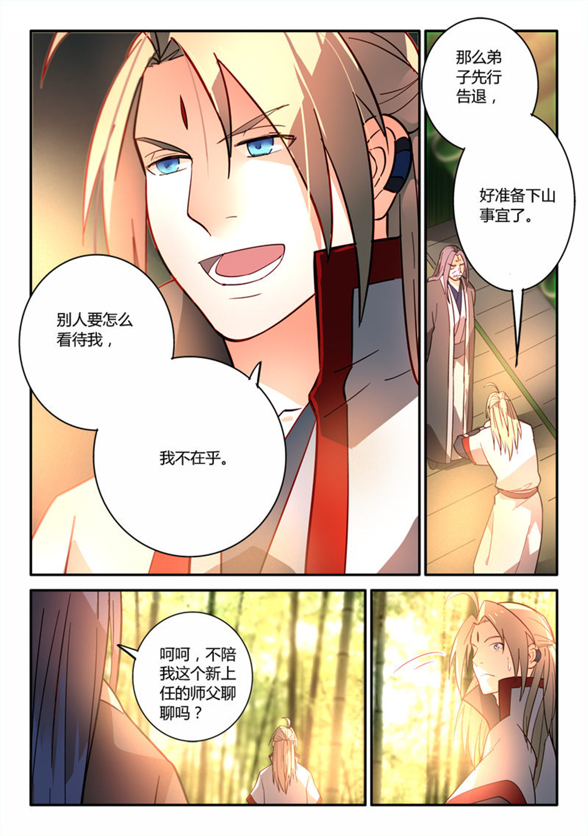 从前有座灵剑山263 第二百五十二话