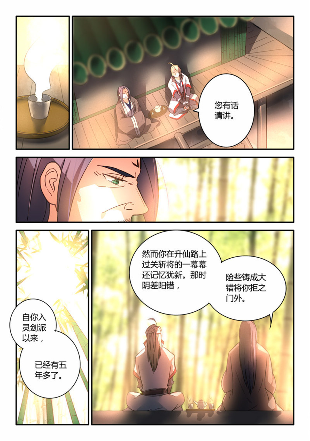 从前有座灵剑山263 第二百五十二话