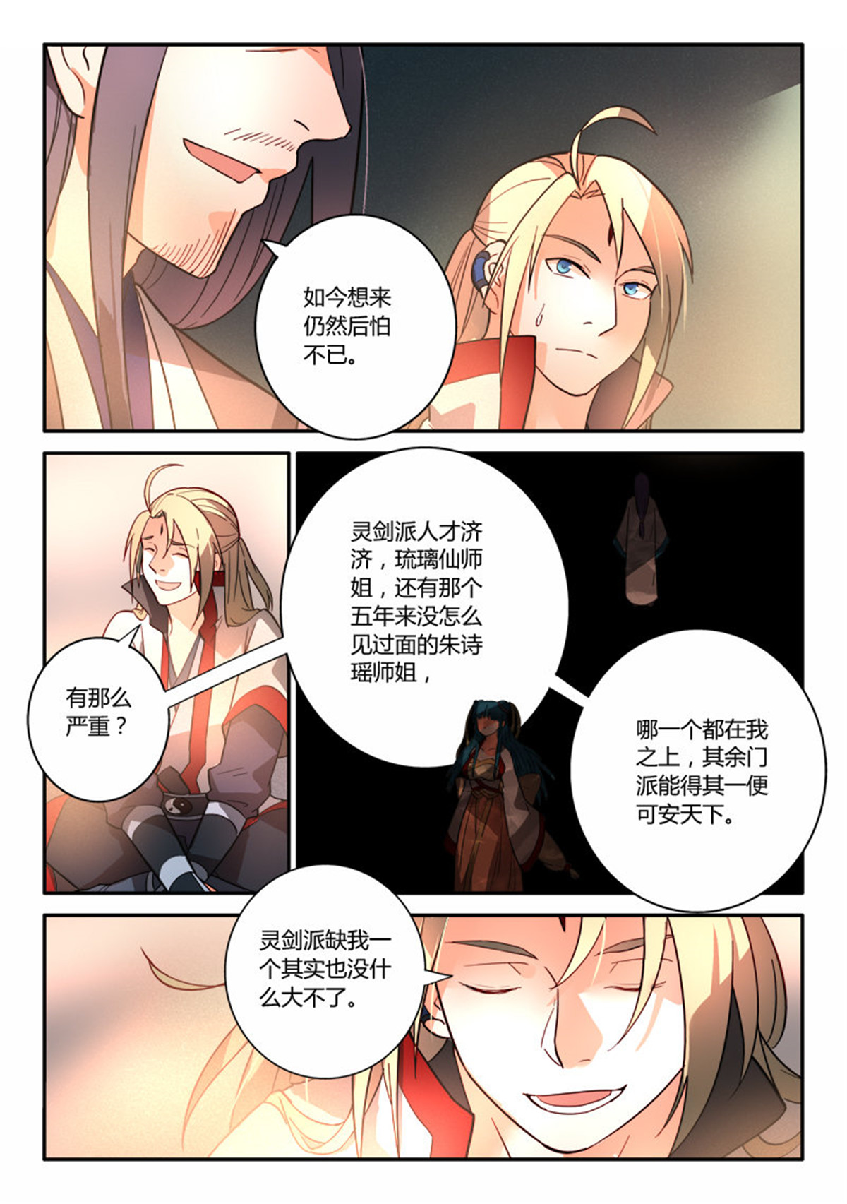 从前有座灵剑山263 第二百五十二话