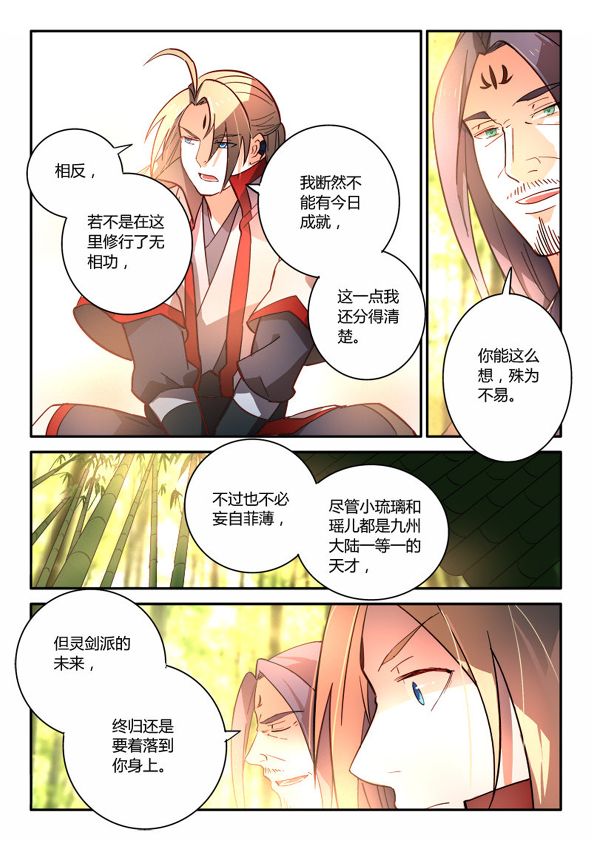 从前有座灵剑山263 第二百五十二话