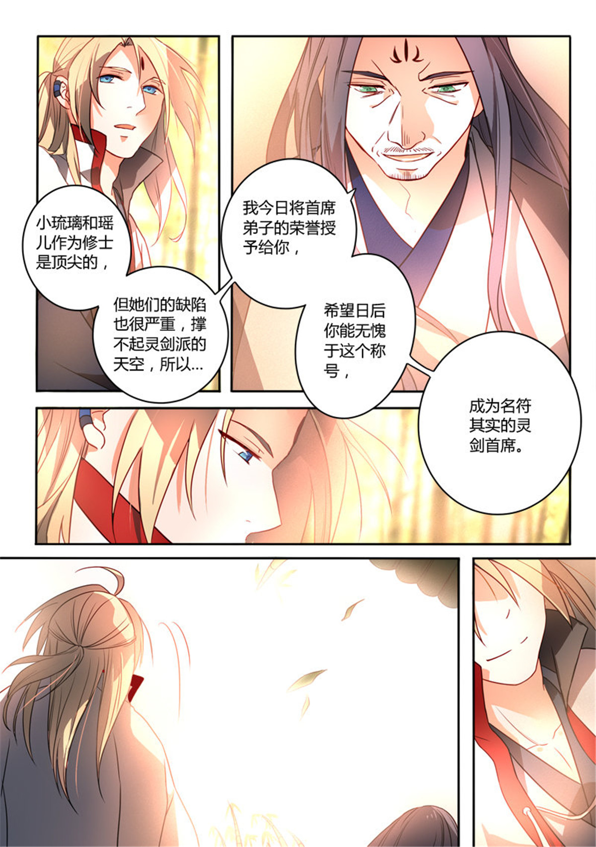 从前有座灵剑山263 第二百五十二话