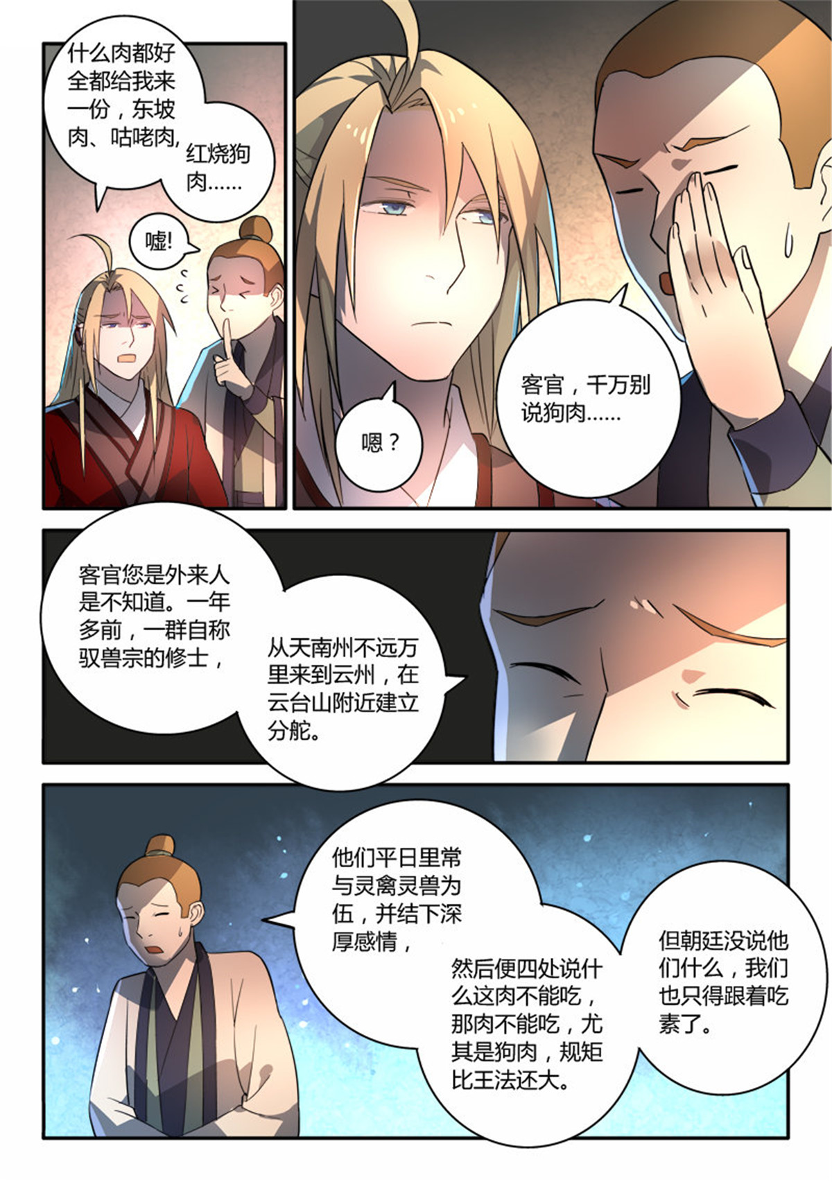 从前有座灵剑山264 第二百五十三话