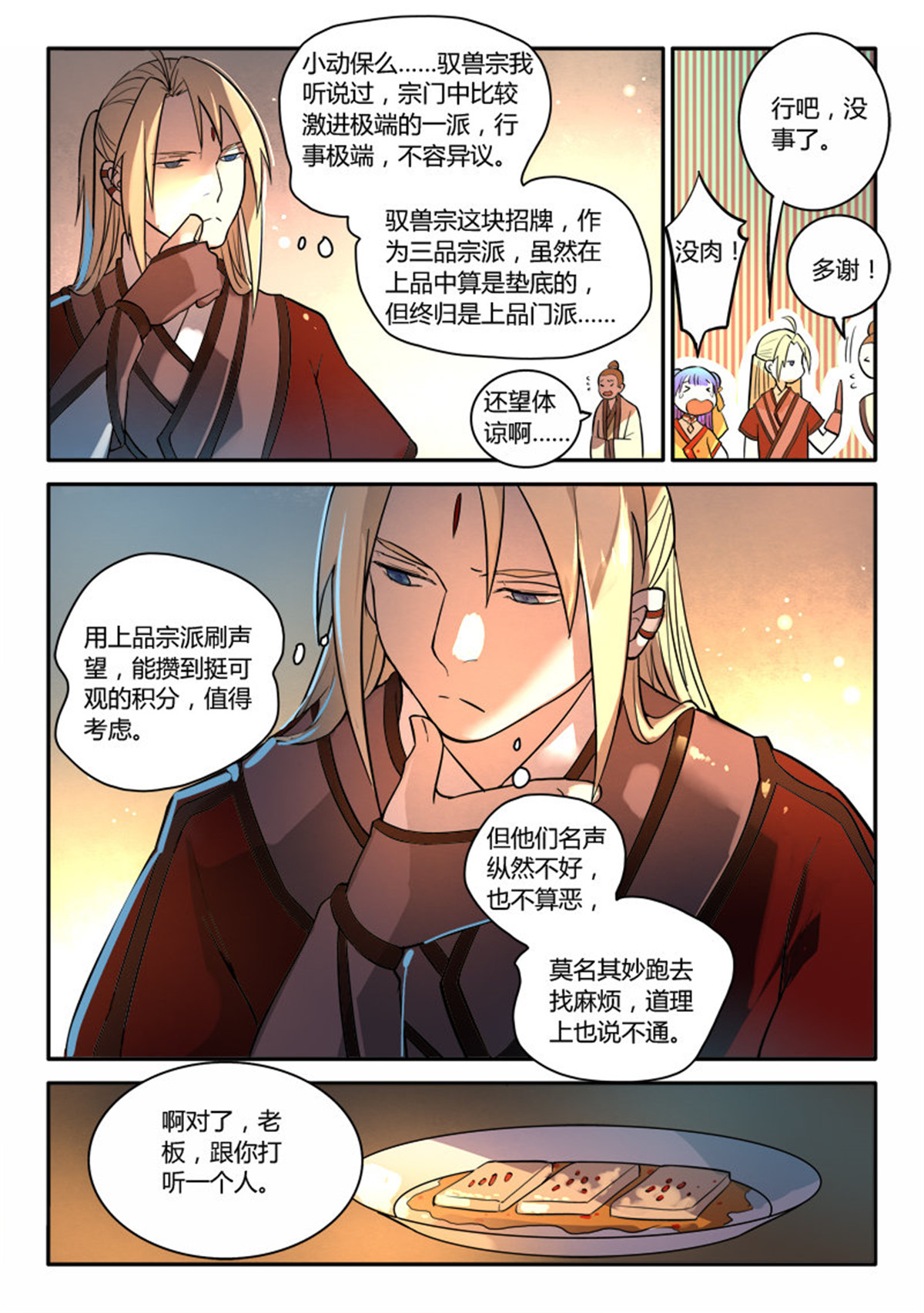 从前有座灵剑山264 第二百五十三话