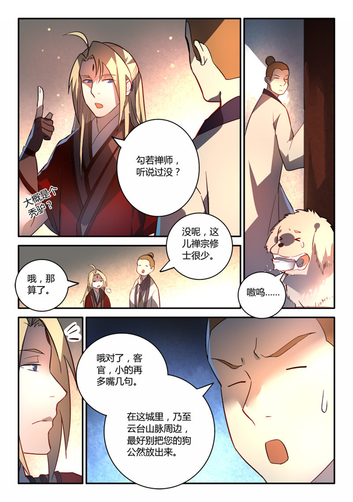 从前有座灵剑山264 第二百五十三话
