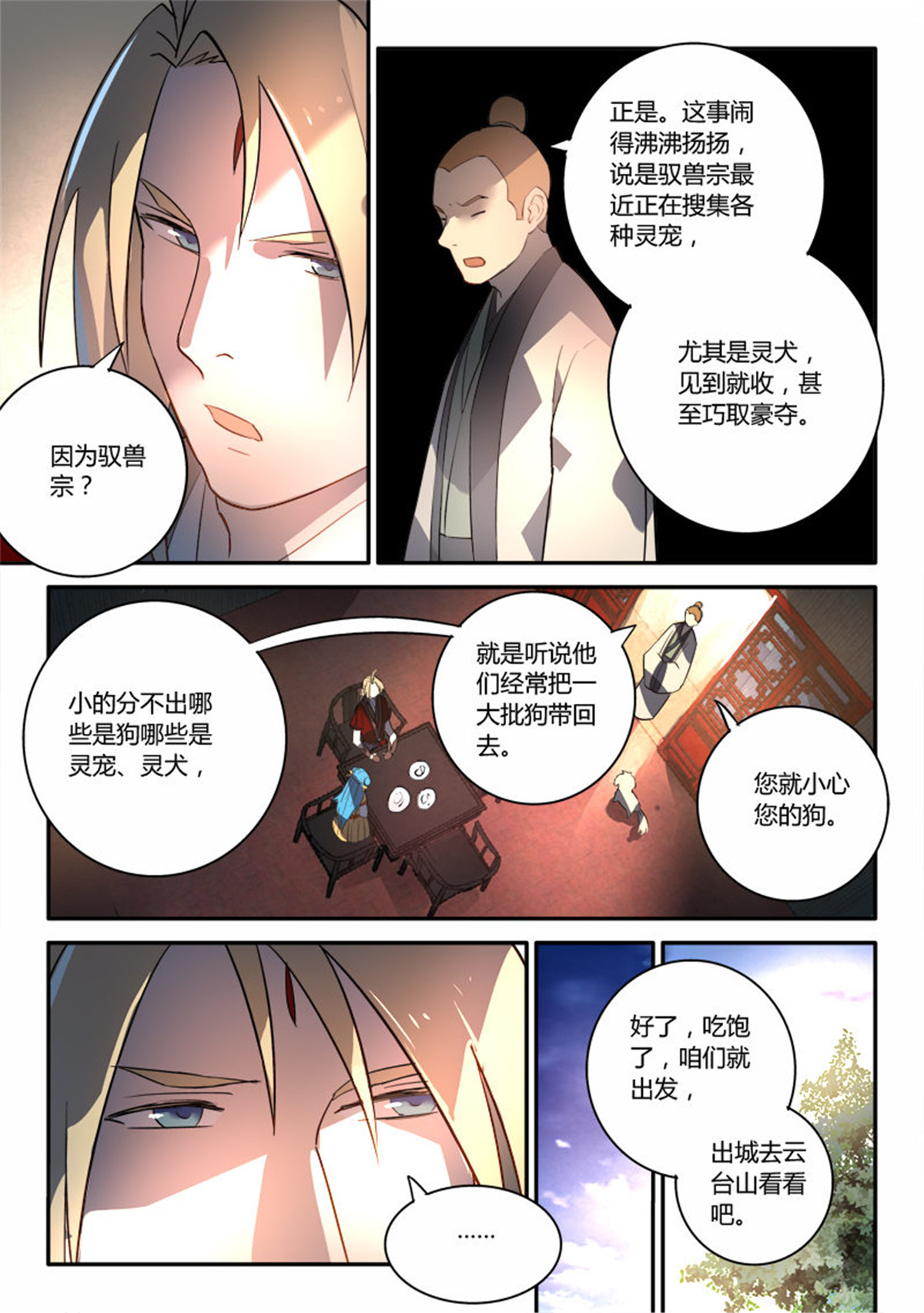 从前有座灵剑山264 第二百五十三话