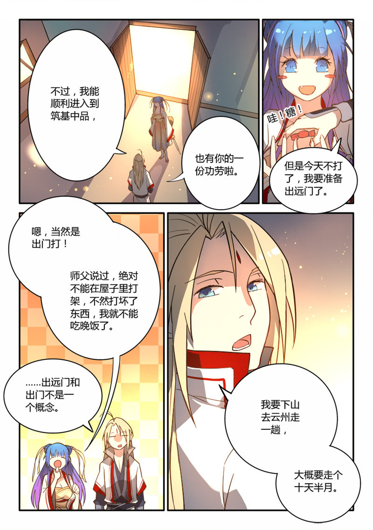 从前有座灵剑山264 第二百五十三话
