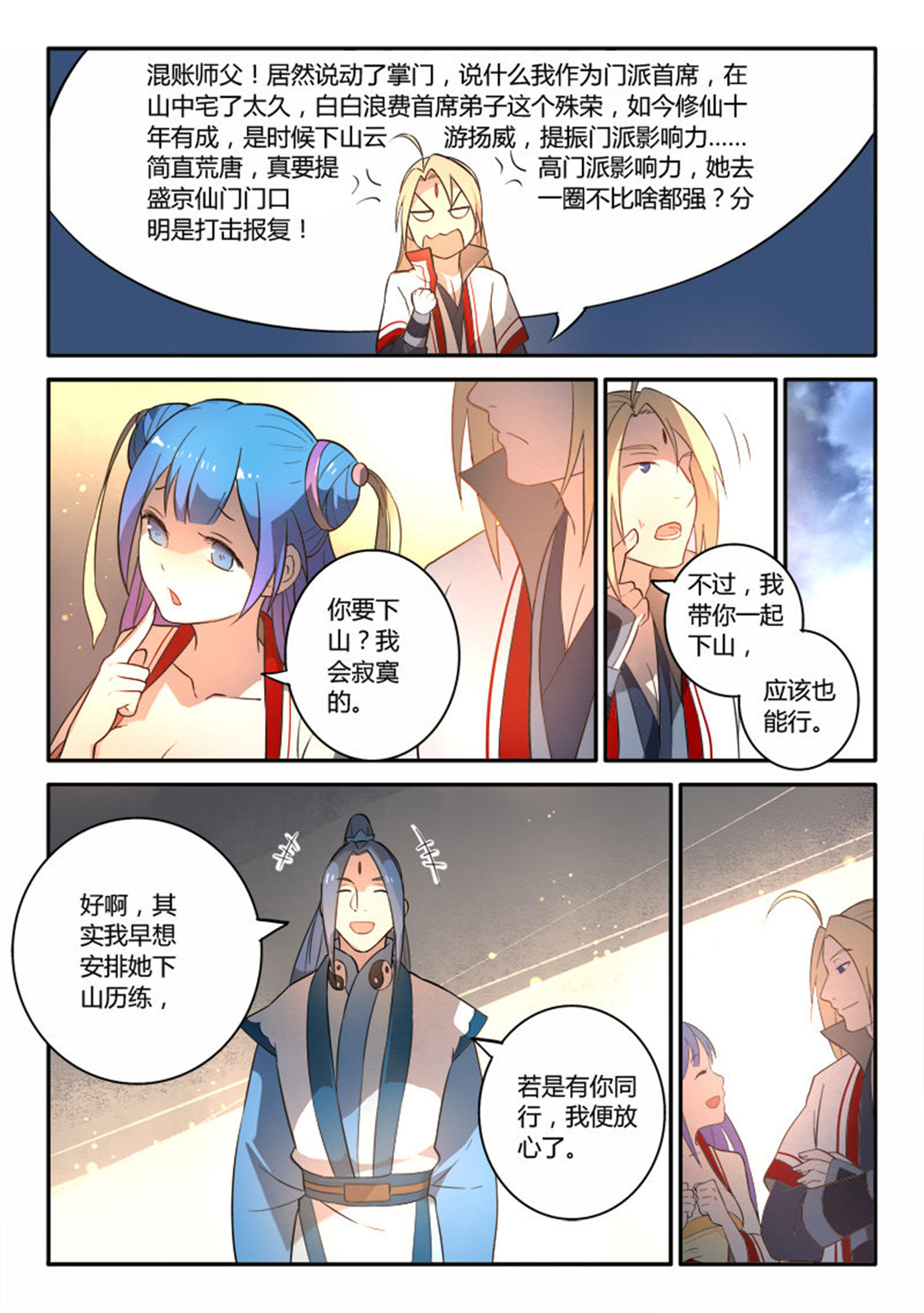 从前有座灵剑山264 第二百五十三话